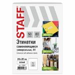 Бумага самоклеящаяся А4, 50л, Staff, неделёная, белая