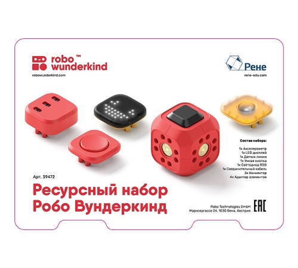 Ресурсный набор Robo Wunderkind Ресурсный набор Robo Wunderkind