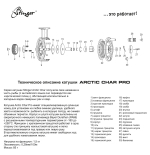 Катушка для рыбалки инерцинная Stinger Arctic Char Pro. Товар уцененный