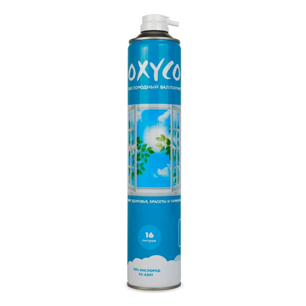 Кислородный баллончик OXYCO, 16 л маской/без маски