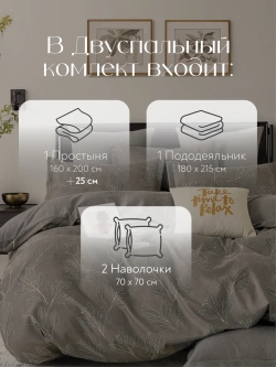 Постельное белье 2 спальное на резинке Boris