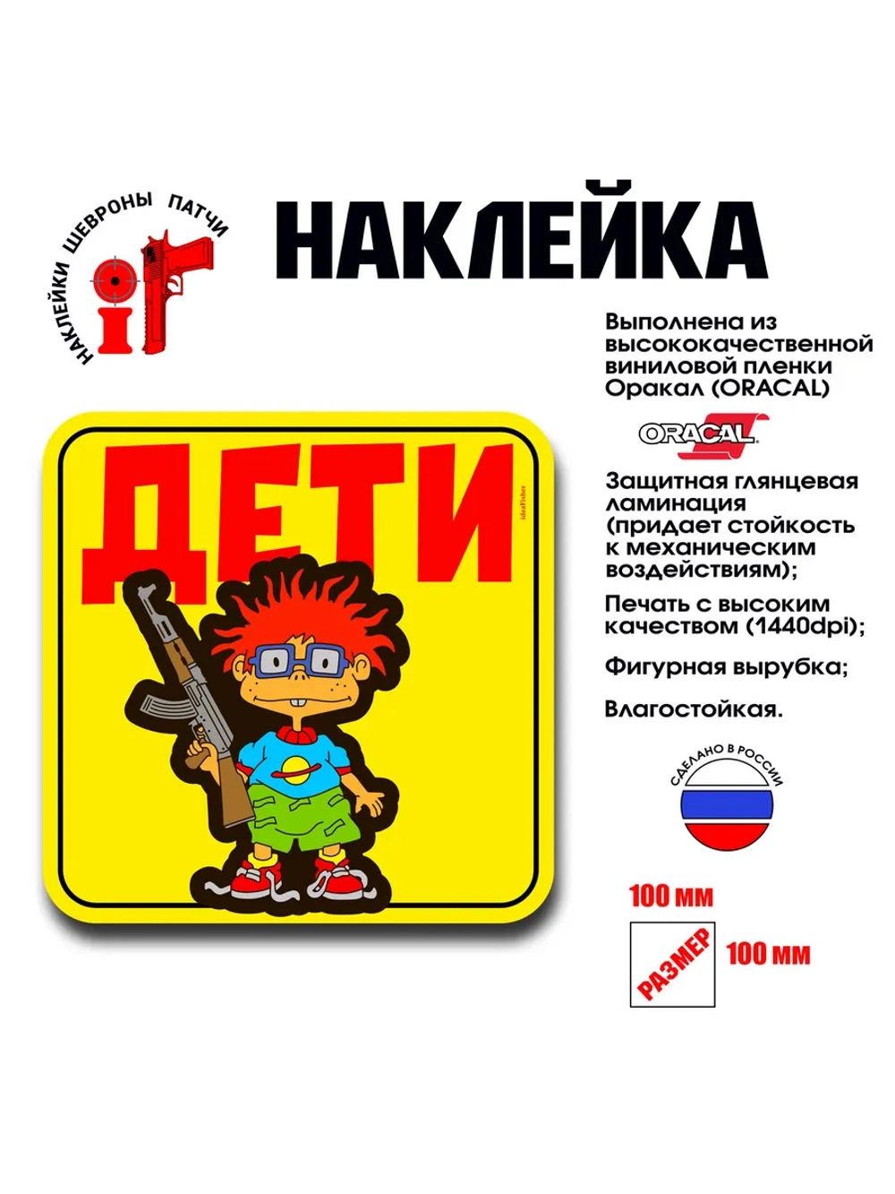 Наклейка на авто и интерьерная Дети Гарольд