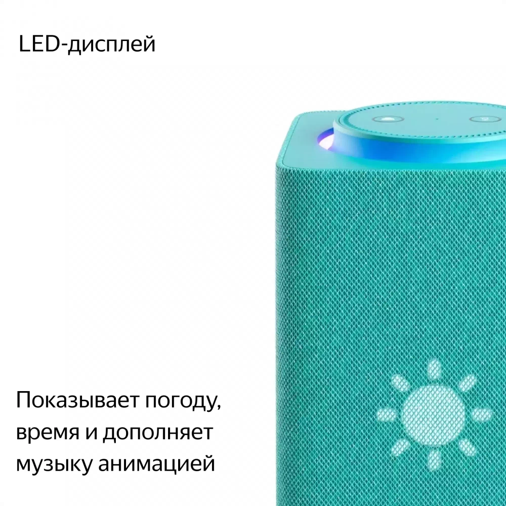 Умная колонка Yandex Станция Макс Zigbee Алиса бирюзовый 65W 1.0 BT/Wi-Fi 10 м (YNDX-00053TRQ)