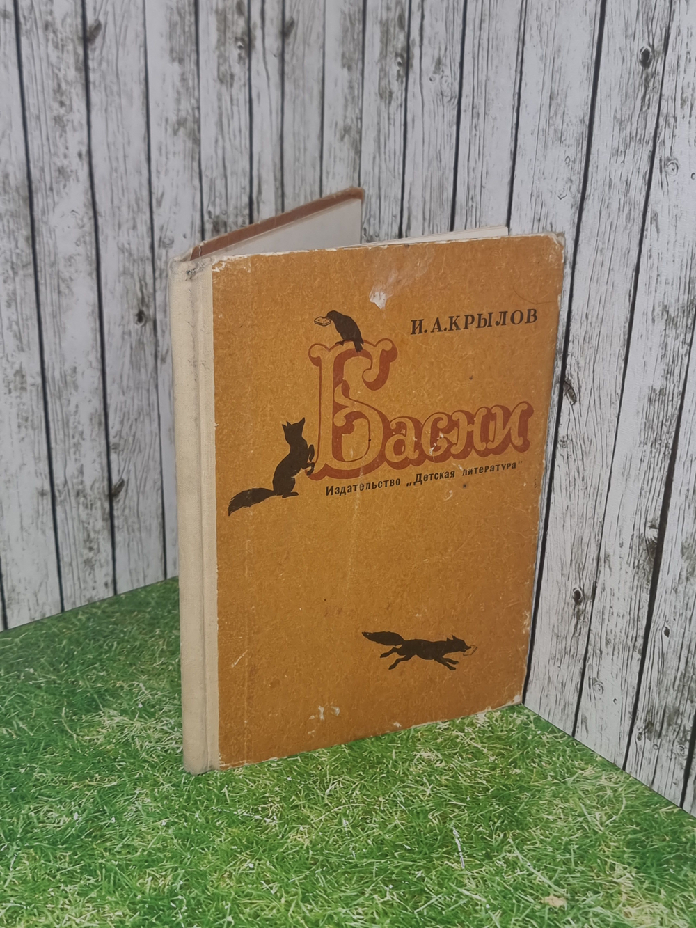 книга "Басни "
