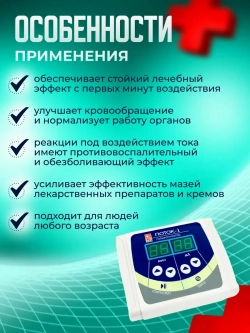 Аппарат Поток-1 ЭМА для гальванизации и электрофореза м.11205