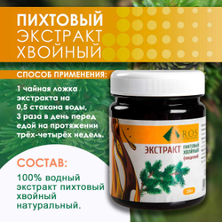 Экстракт пихты хвойный 250 гр