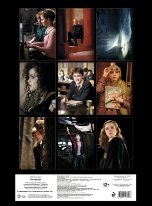 Harry Potter / Гарри Поттер. Постер-бук (9 штук)