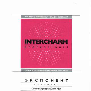 Выставка InterCharm, 2004