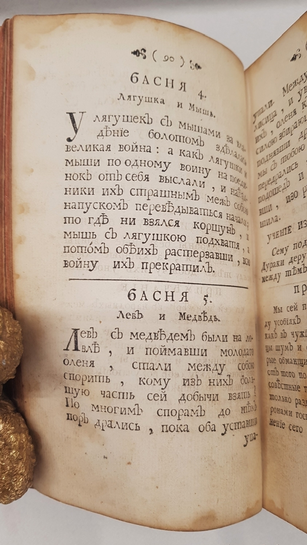 "Езоповы басни с нравоучением и примечаниями Рожера Летранжа". Эзоп. 1760 г.