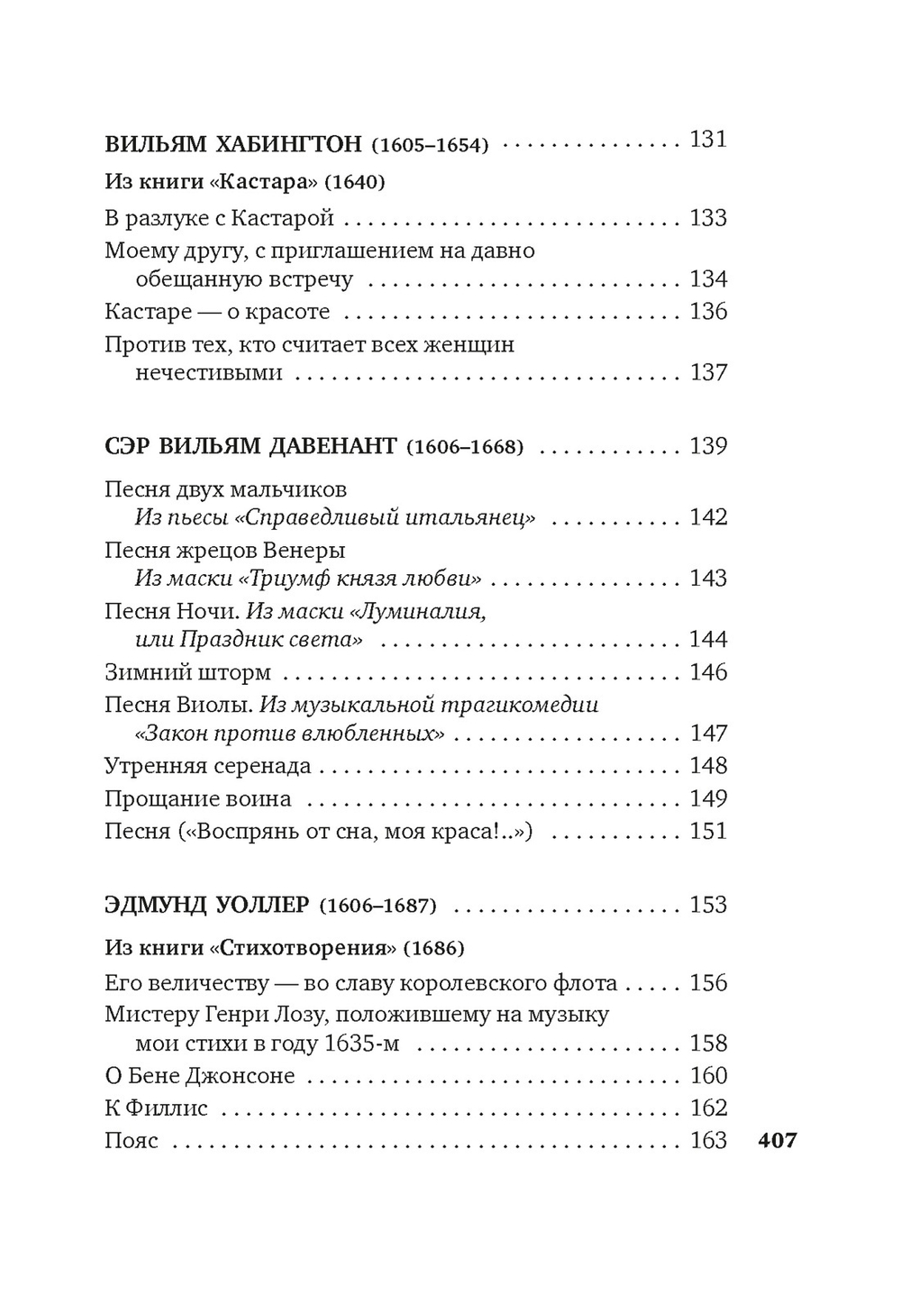 Именем любви