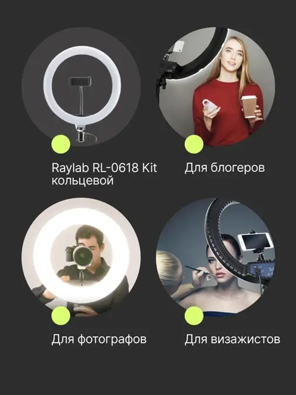 Светодиодный осветитель Raylab RL-0518 Kit кольцевой