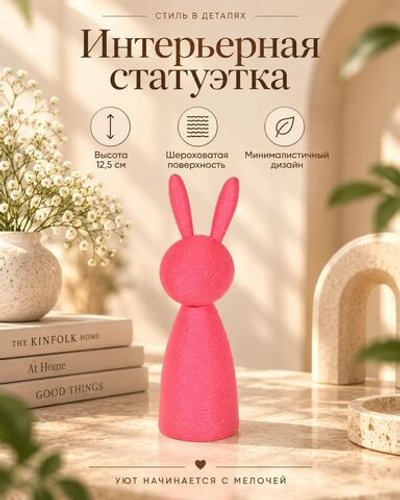 Интерьерная статуэтка Кролик розовый (3D049)