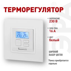 14-4111-01 ЭРА Терморегулятор универс. 230В-Imax16А, IP20, Эра Elegance, белый | Эра Elegance