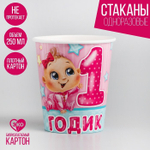 Стакан 1 годик малышка 250 мл 10 шт.
