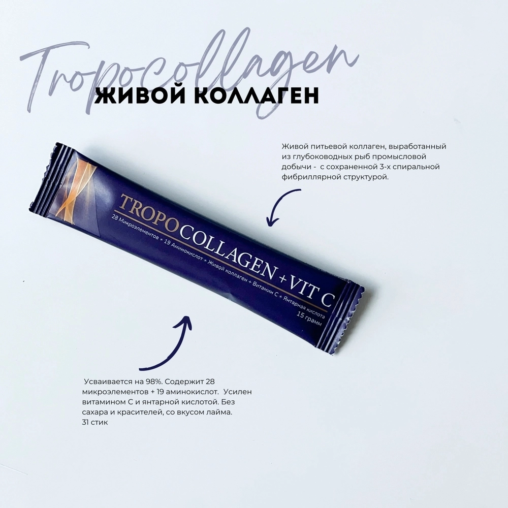 EVASION TROPOCOLLAGEN + VIT C 100% ЖИВОЙ КОЛЛАГЕН
