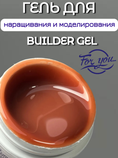 Гель для наращивания FOR YOU Trend 2025 № 12