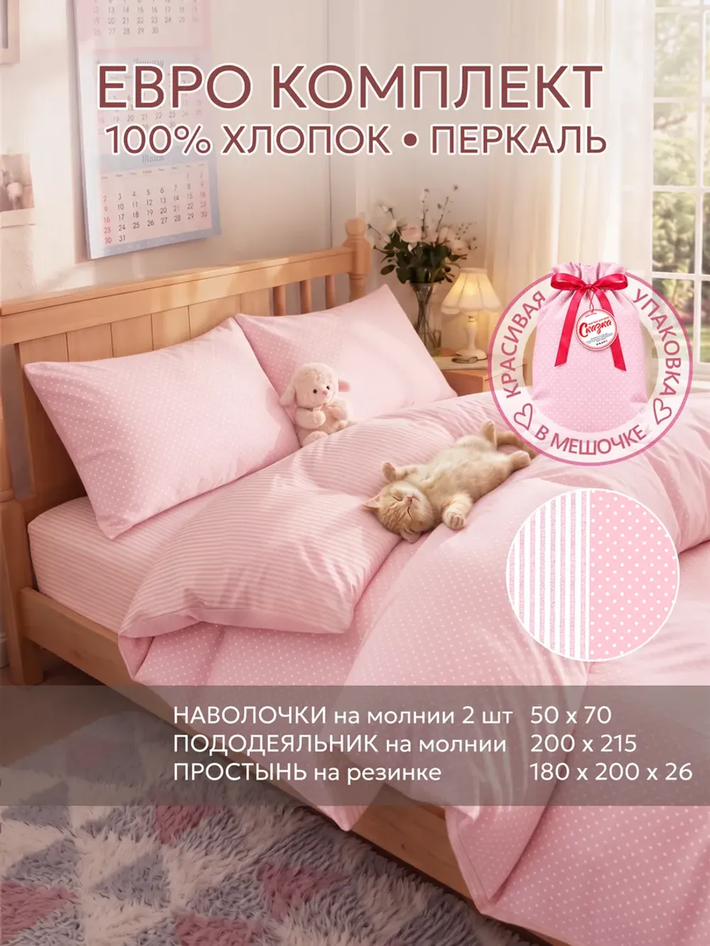 Постельное белье евро простынь на резинке 180х200 перкаль