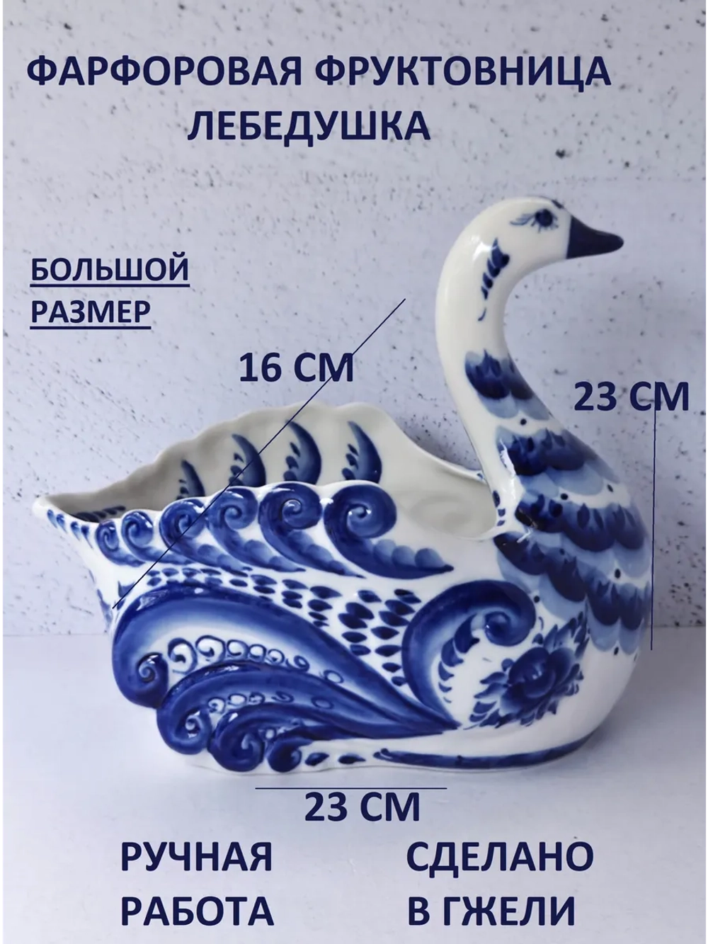 Конфетница фруктовница Гжель