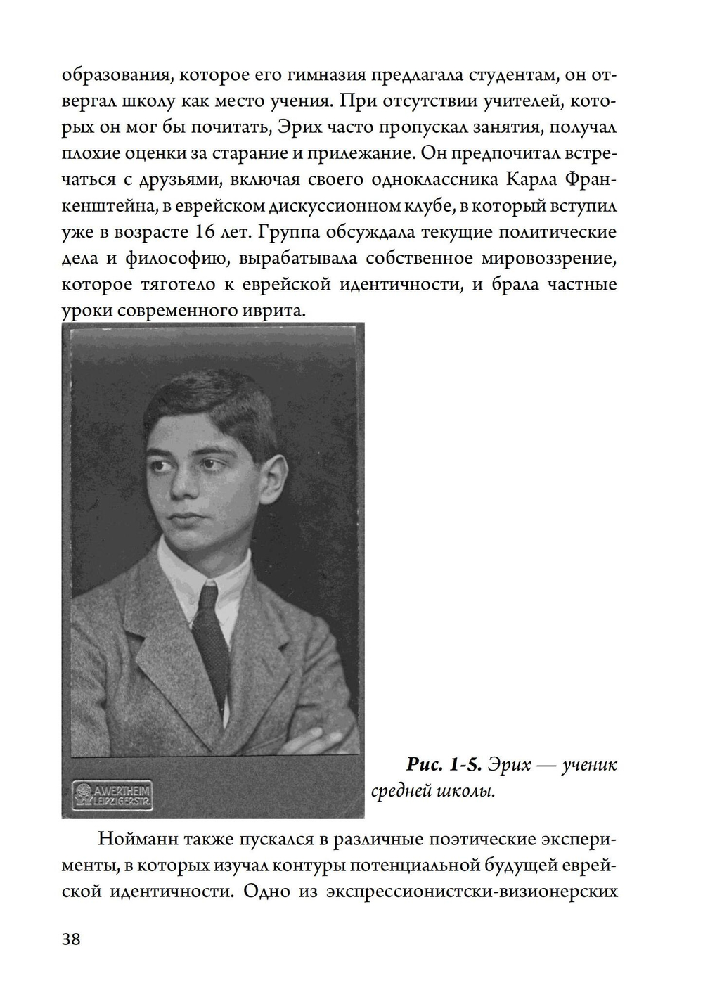 Жизнь и труды Эриха Нойманна