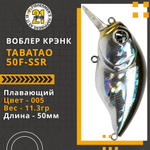 Воблер для рыбалки Pontoon21 TabaTao 50F-SSR, 50мм, 11.3 гр., 0.2-0.4 м., цвет 005