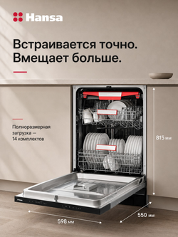 Посудомоечная машина встраиваемая Hansa ZIM688SBL