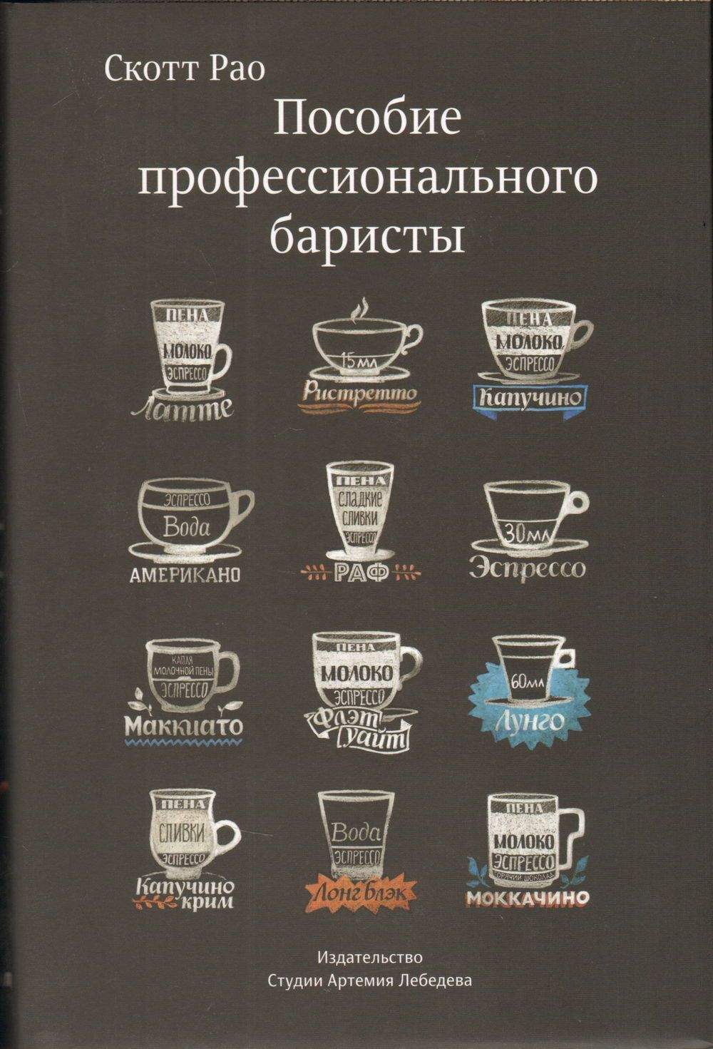 Пособие профессионального баристы