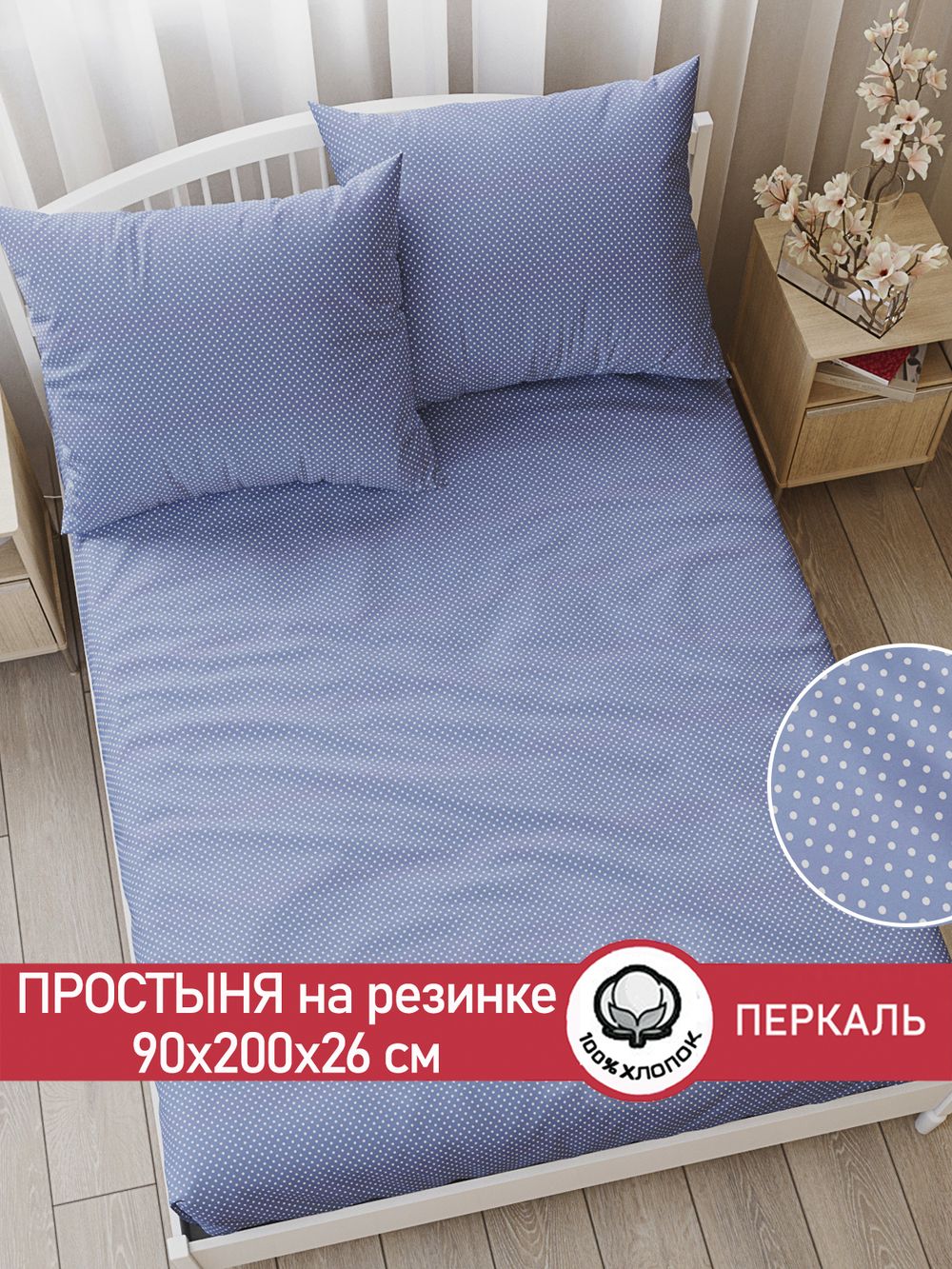 Простынь на резинке перкаль Сказка "Нежность" 90x200 см