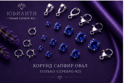 Корунд Сапфир Овал