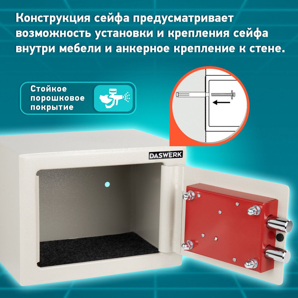 Сейф мебельный DASWERK SC-170KL (170х230х170 мм), ключевой замок, бежевый, 291339