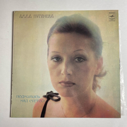 Винтажная виниловая пластинка LP Алла Пугачева Поднимись Над Суетой (СССР 1988) Вот Так Случилось, Мама