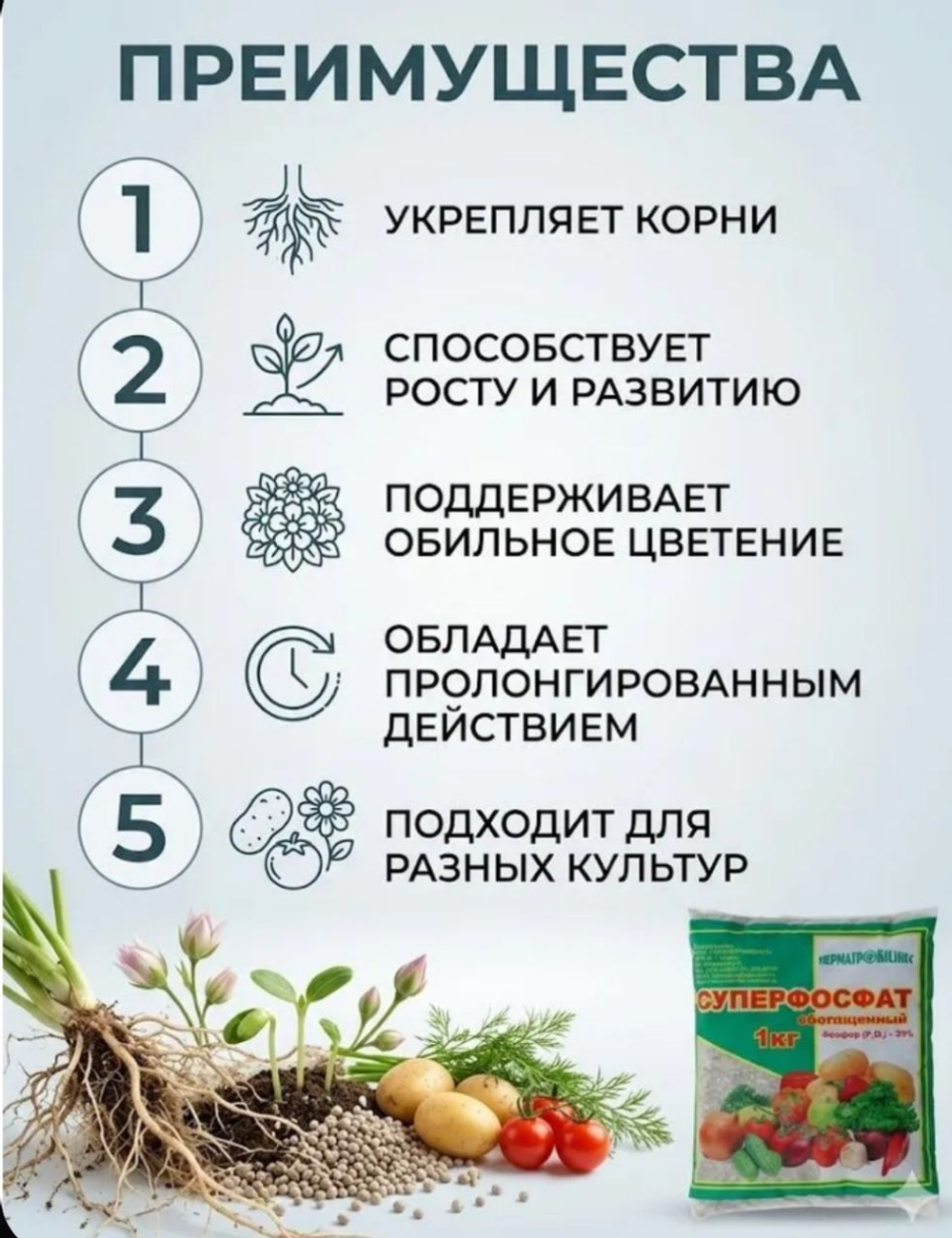 Минеральное удобрение Суперфосфат обогащенный, 1кг