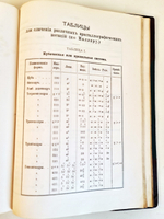 "Минералогия". 1899г. - раритет