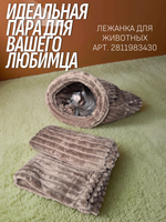 Плед для животных мокко 100*100 см