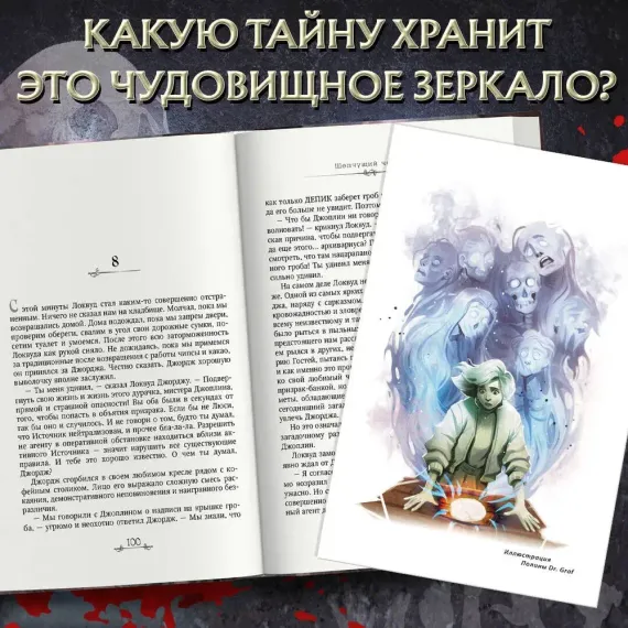 Шепчущий череп