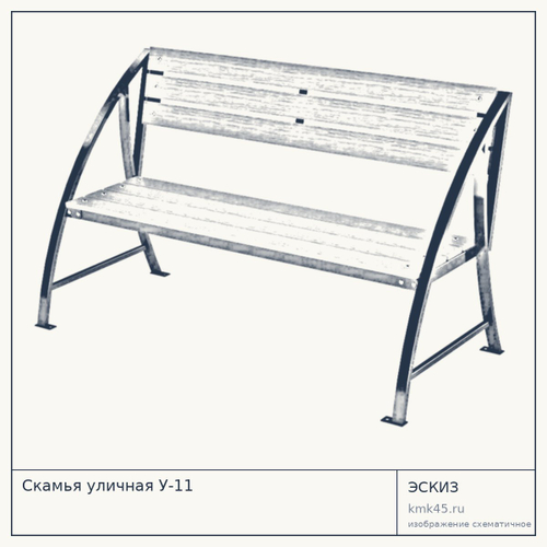 Скамья уличная У-11