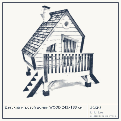 Детский игровой домик WOOD 243x183 см — от 1 110 000 ₽