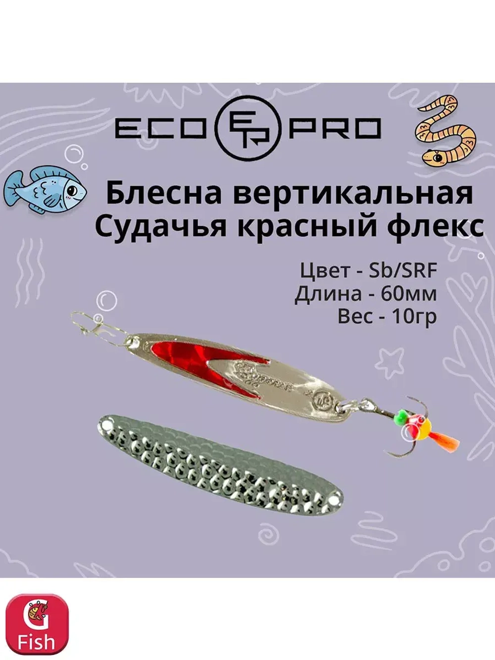 Блесна для рыбалки ECOPRO Судачья красный флекс