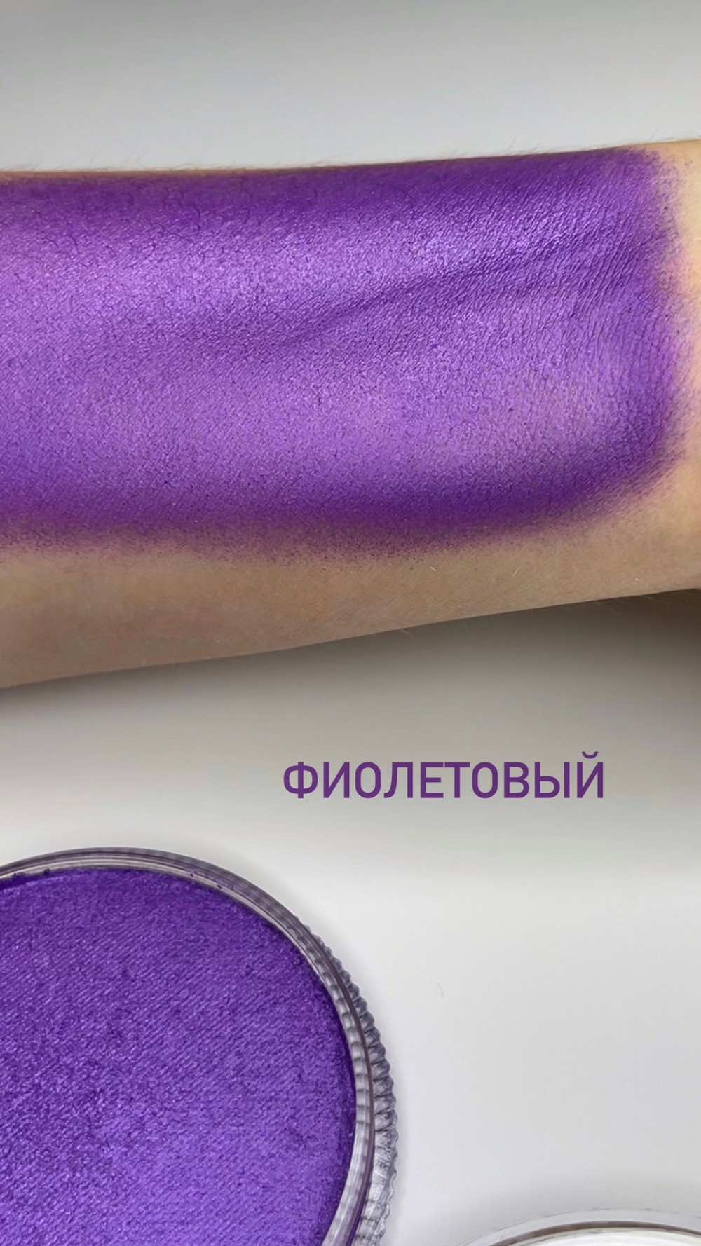 Аквагрим MAG 30 гр перламутровый фиолетовый