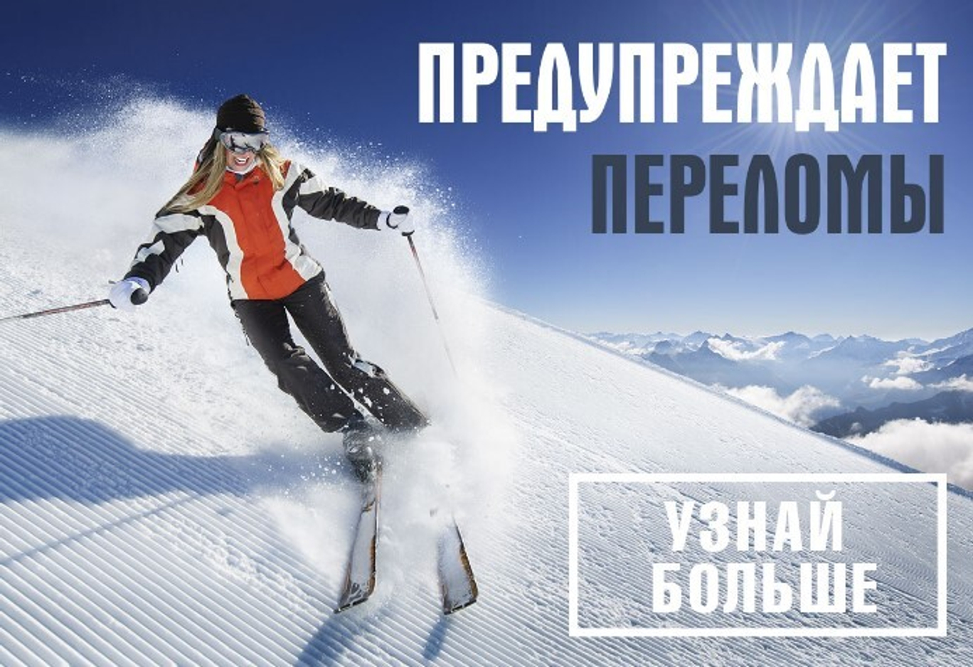 Можно ли ускорить процесс заживления перелома?