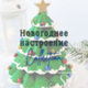 Новогоднее настроение