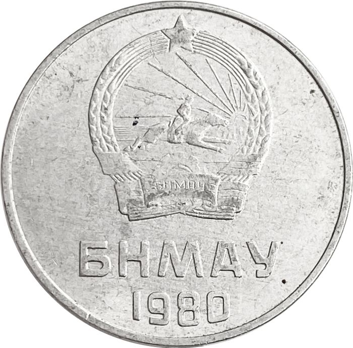 5 менге (мунгу) 1980 Монголия