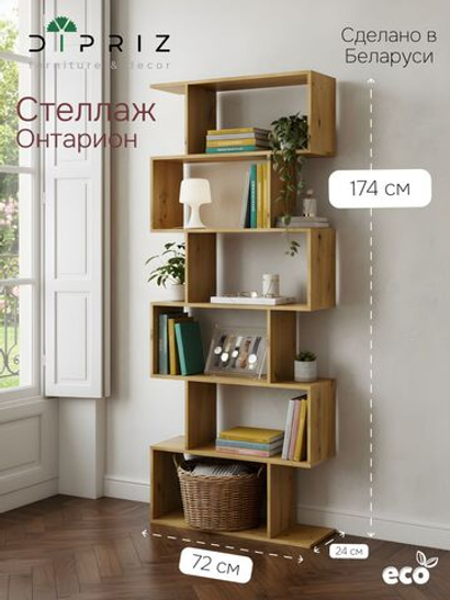 Стеллаж 72х24х174, Онтарион, 6 полок, напольный, в детскую ванную, для игрушек книг цветов, цвет дуб онтарио, Marmur
