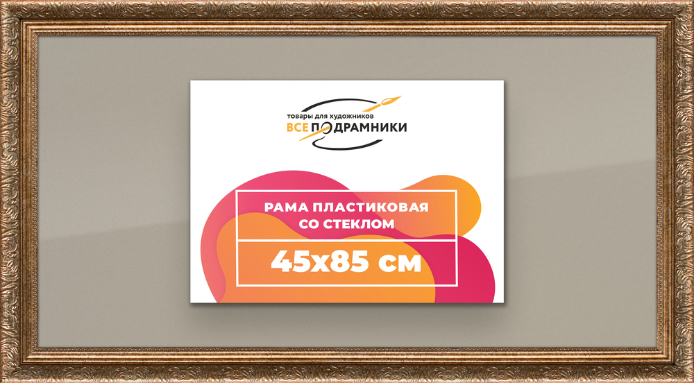 Рамка 40x90 для постера и фотографий