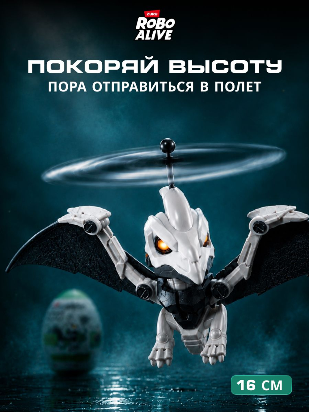 Интерактивная игрушка Robo Alive Dino Летающий Птеродактиль