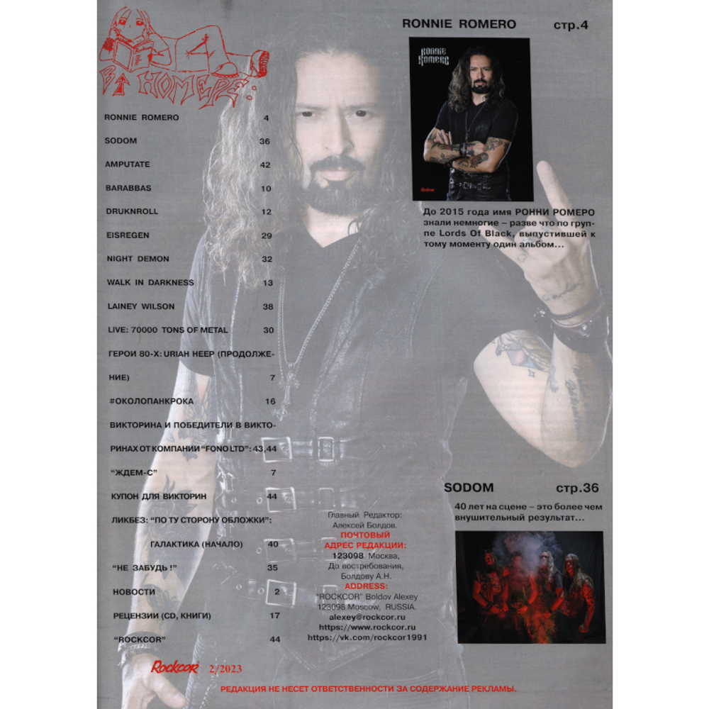 Rockcor Magazine №2 2023 Ronnie Romero Cover