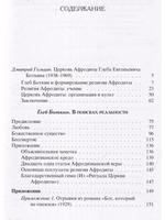 В поисках реальности (Материалы по истории религии Афродиты)