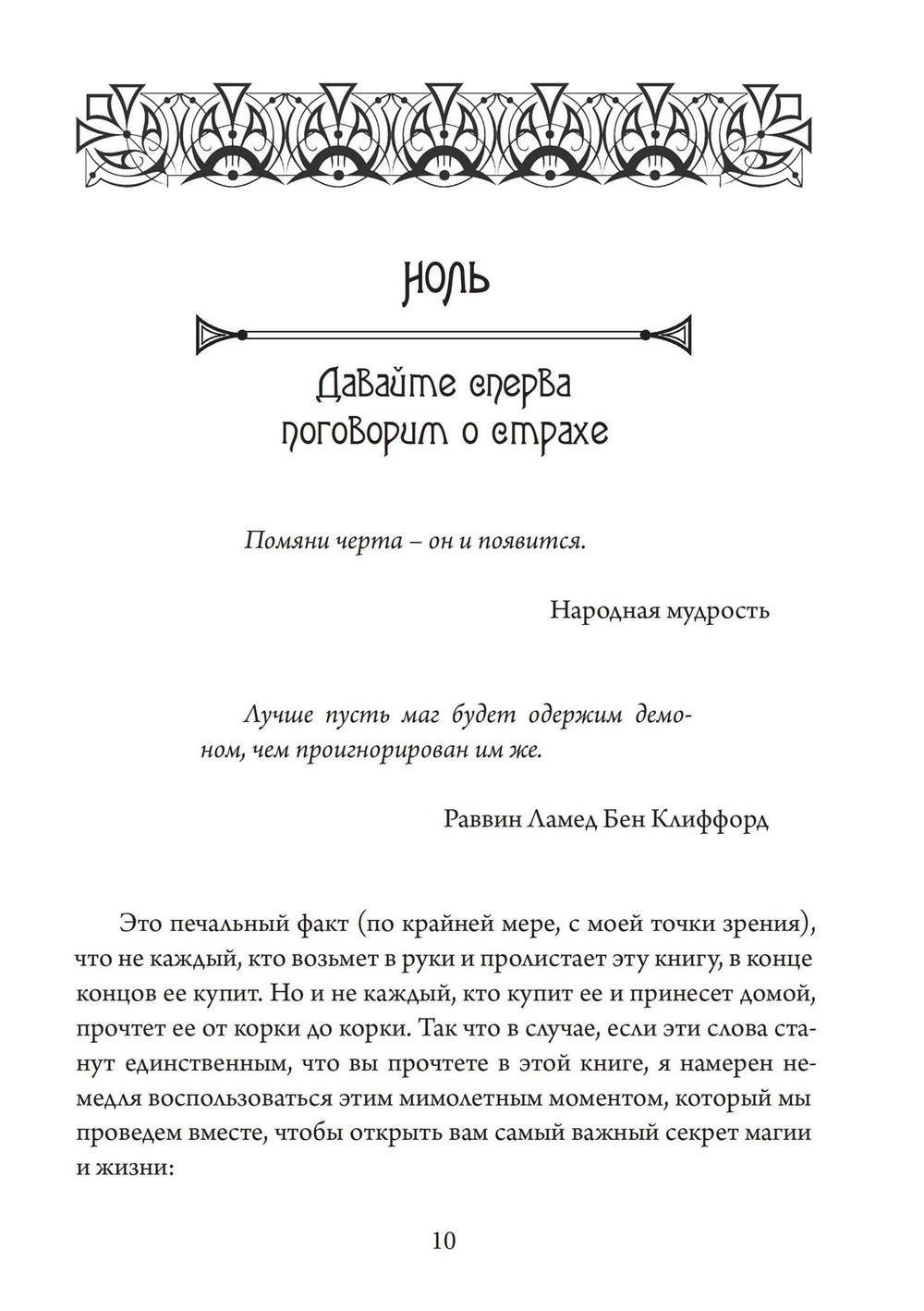 Низкая Магия