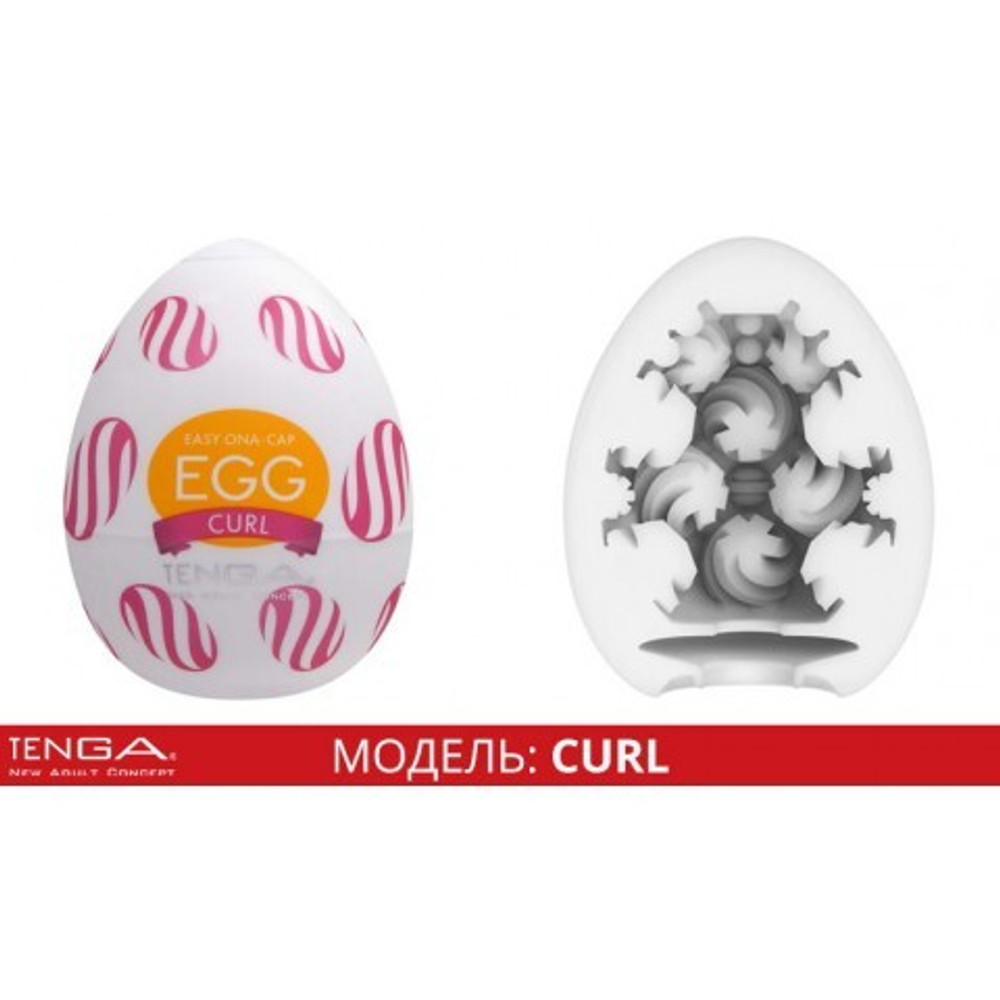 TENGA  Мастурбатор яйцо WONDER CURL
