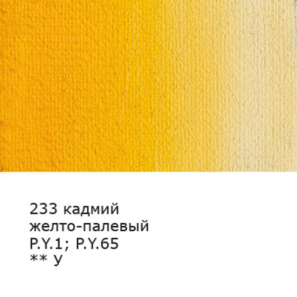 Краска гуашь художественная 40 мл, 6 шт, 233_Кадмий желто-палевый (Cadmium yellow pale), Vista-Artista VAG-40