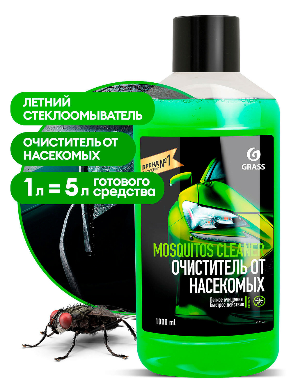 Жидкость омывателя летняя Grass 1л концентрат 1:4